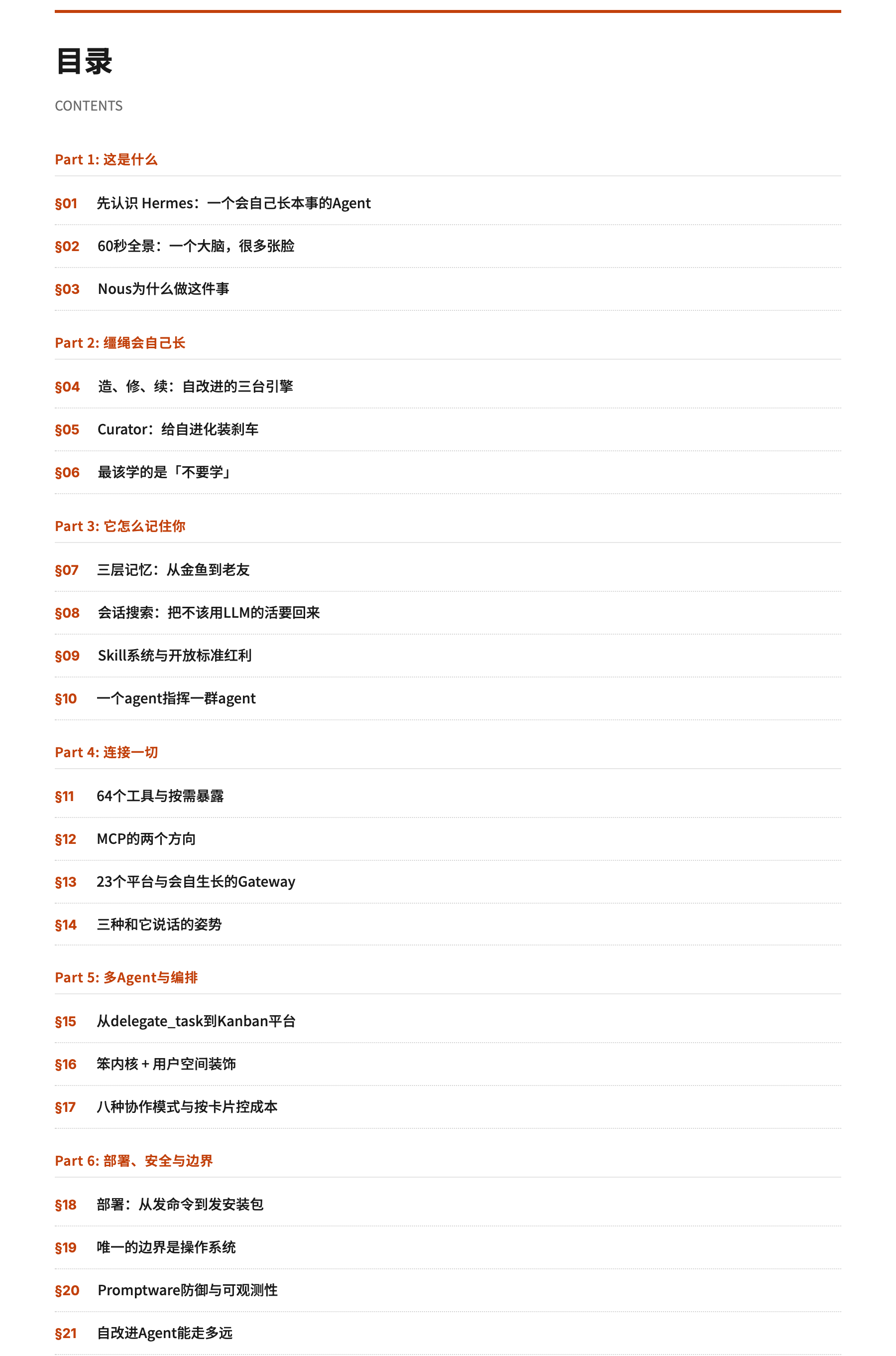 Original Orange Book table of contents preview